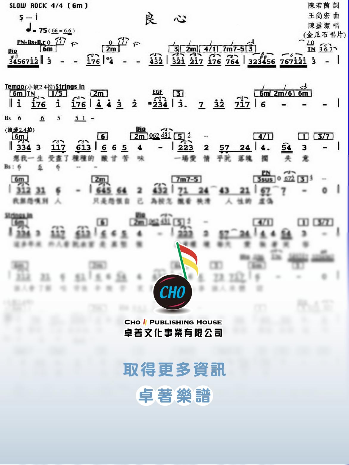 良心